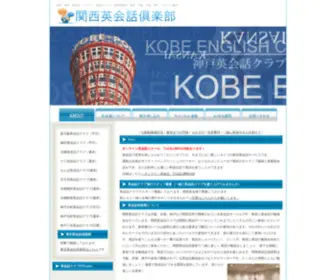 Kansaienglish.com(英会話) Screenshot