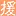 Kansaienkou.com Logo