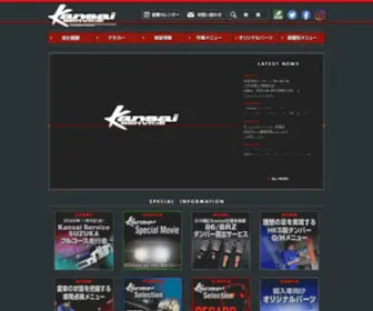 Kansaisv.co.jp(まずはノーマルを徹底解析、そしてデモカーで多種多様な仕様) Screenshot