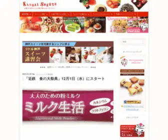 Kansaisweets.com(関西スイーツ) Screenshot