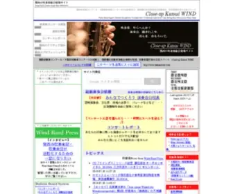 Kansaiwind.com(Close-up Kansai WIND:吹奏楽コンクールの結果や関西圏の演奏会情報サイト) Screenshot