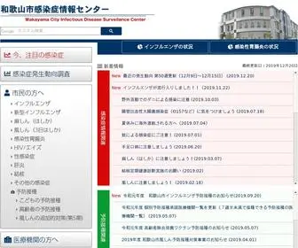 Kansen-Wakayama.jp(和歌山市保健所) Screenshot