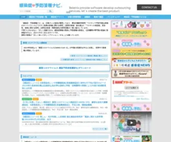 Kansensho.jp(感染症・予防接種ナビは、感染症) Screenshot