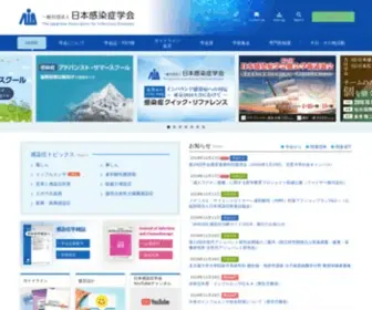 Kansensho.or.jp(日本感染症学会) Screenshot