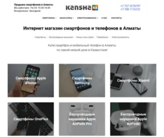 Kansha.kz(Купить телефон в Алматы) Screenshot