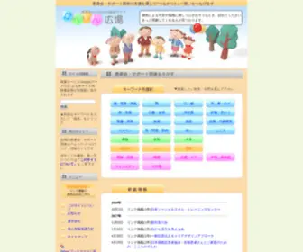 Kanshin-Hiroba.jp(全国の患者会・サポート団体ホームページへ) Screenshot