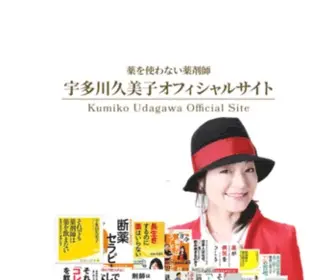 Kanshoku.org(宇多川久美子オフィシャルサイト) Screenshot