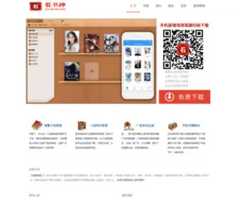 Kanshushen.com(看书神) Screenshot