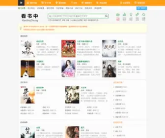 Kanshuzhong.com(看书中) Screenshot