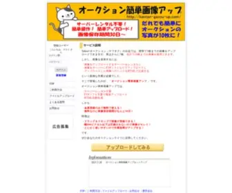 Kantan-Gazou-UP.com(オークション) Screenshot