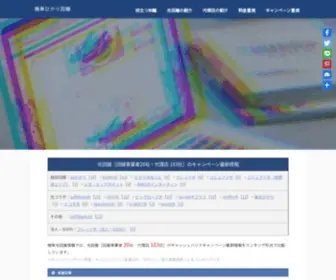 Kantan-Hikari.com(簡単光回線情報では光回線について) Screenshot