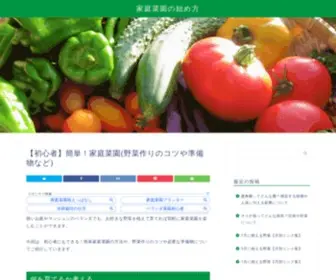 Kantan-Kateisaien.com(狭いお庭やマンション) Screenshot