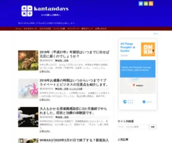 Kantandays.com(簡単デイズ) Screenshot