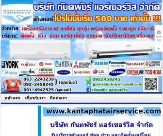 Kantaphatairservice.com(ล้างแอร์) Screenshot