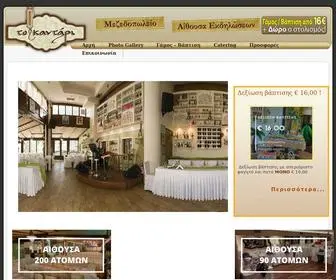 Kantari.com.gr(Καντάρι) Screenshot