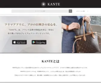 Kante-JP.com(KANTE（カンテ）) Screenshot