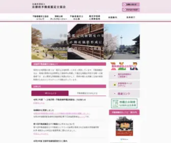 Kantei-Kyoto.or.jp(公益社団法人 京都府不動産鑑定士協会) Screenshot