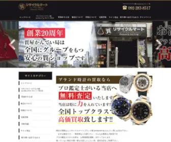 Kanteikyoku-Fukuoka.com(リサイクルマートブランド館 produced by かんてい局) Screenshot