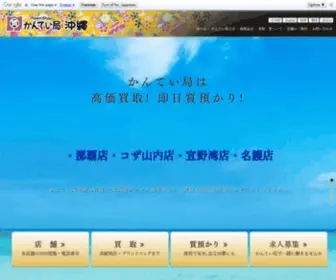 Kanteikyoku.co.jp(かんてい局 那覇店) Screenshot