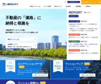 Kantei.ne.jp(東京カンテイ) Screenshot