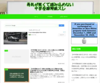 Kanteinin.net(勇気が無くて踏み込めない中学受験解説スレ) Screenshot