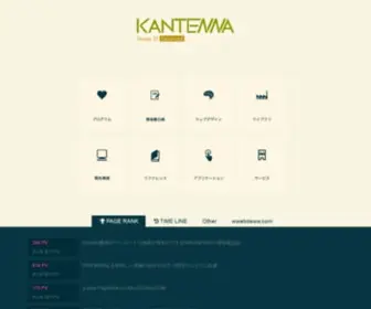Kantenna.com(ウェブデザイン) Screenshot