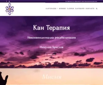 Kantherapy.com(Кан Терапия) Screenshot