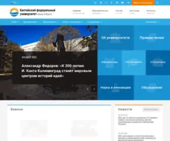 Kantiana.ru(Балтийский федеральный университет им) Screenshot