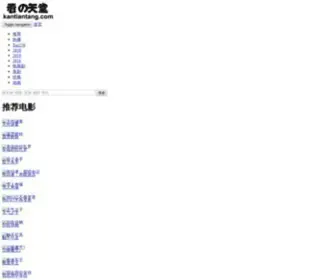 Kantiantang.net(看天堂) Screenshot