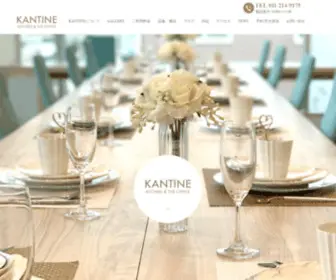 Kantine.jp(KANTINE（カンティーナ）) Screenshot