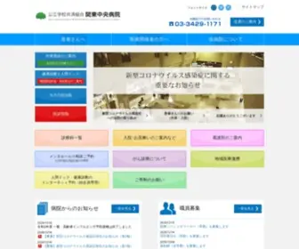 Kanto-CTR-HSP.com(東京世田谷区、公立学校共済組合関東中央病院) Screenshot