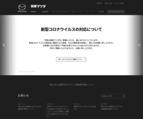Kanto-Mazda.com(関東マツダ) Screenshot