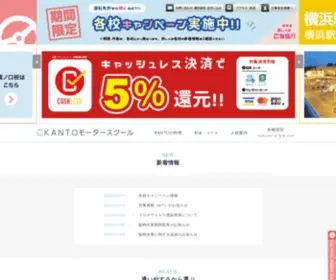 Kanto-MS.com(指定教習所) Screenshot