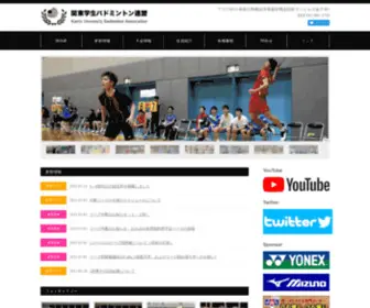Kantoibf.com(関東学生バドミントン連盟) Screenshot