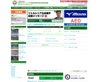 Kantoleague.net(リトルシニア) Screenshot