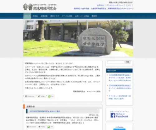Kantomeiryo.com(関東明陵同窓会) Screenshot