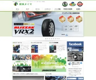 Kantotire.co.jp(千葉県) Screenshot