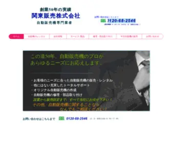 Kantouvendor.com(創業50年、自動販売機専門) Screenshot