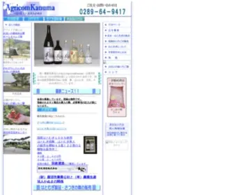 Kanuma.or.jp(ハトムギ（はと麦・鳩麦）) Screenshot
