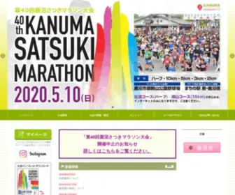 Kanumasatsuki-Marathon.com(第41回鹿沼さつきマラソン大会) Screenshot