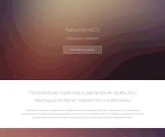 Kanunnikov.com(Kanunnikov&Co WEB) Screenshot