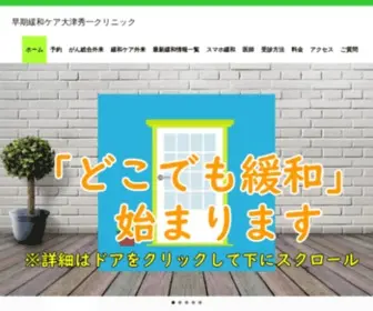 Kanwa.tokyo(早期緩和ケア大津秀一クリニック) Screenshot