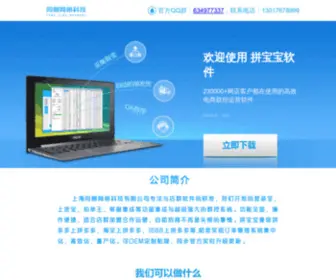 Kanwailian.com(拼宝宝网) Screenshot