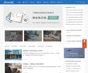 Kanwuye.com(物业大数据网) Screenshot