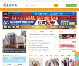 Kanxinyang.com(看信阳网) Screenshot