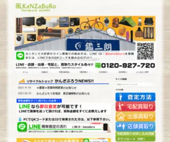 Kanzabu.com(愛知県名古屋市リサイクルショップかんざぶろう) Screenshot