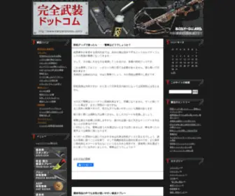 Kanzenbusou.com(完全武装ドットコム) Screenshot