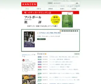 Kanzen.jp(株式会社カンゼン) Screenshot