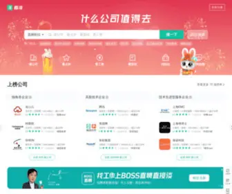 Kanzhun.com(看准网★国内领先的职场信息平台) Screenshot