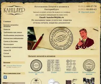 Kanzler96.ru(Изготовление печатей и штампов в Екатеринбурге) Screenshot